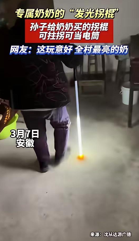 3月7日，安徽，一老人腿脚不利索，晚上出门总怕绊着，她随口和孙子说了这件事后，孙