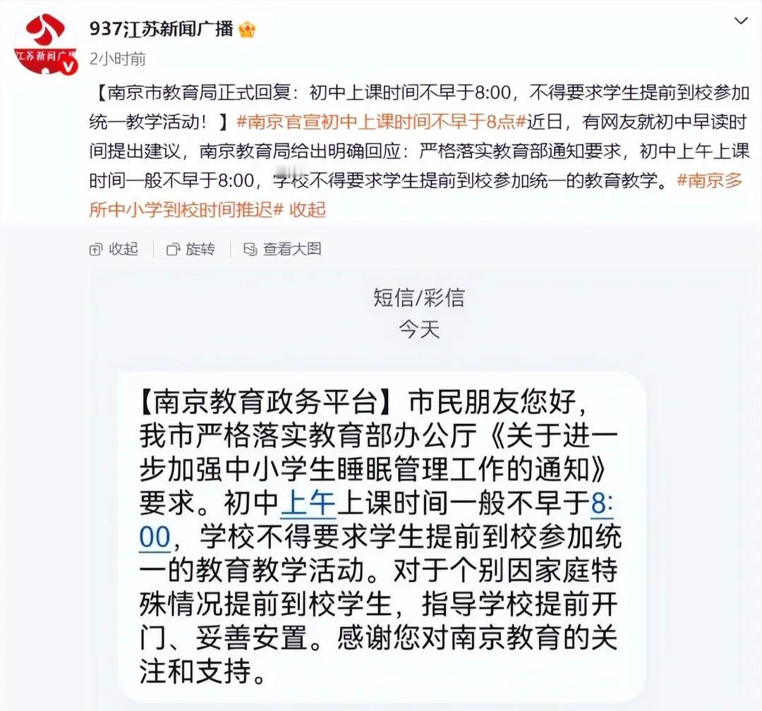 南京的初中生和家长们注意啦！一项让不少孩子开心到跳起来的政策落地了——多所初中陆