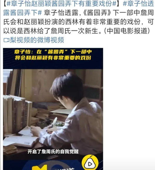 眼看着《酱园弄》第一部票房扑街了，现在开始炒作第二部了。目前《酱园弄》第一部