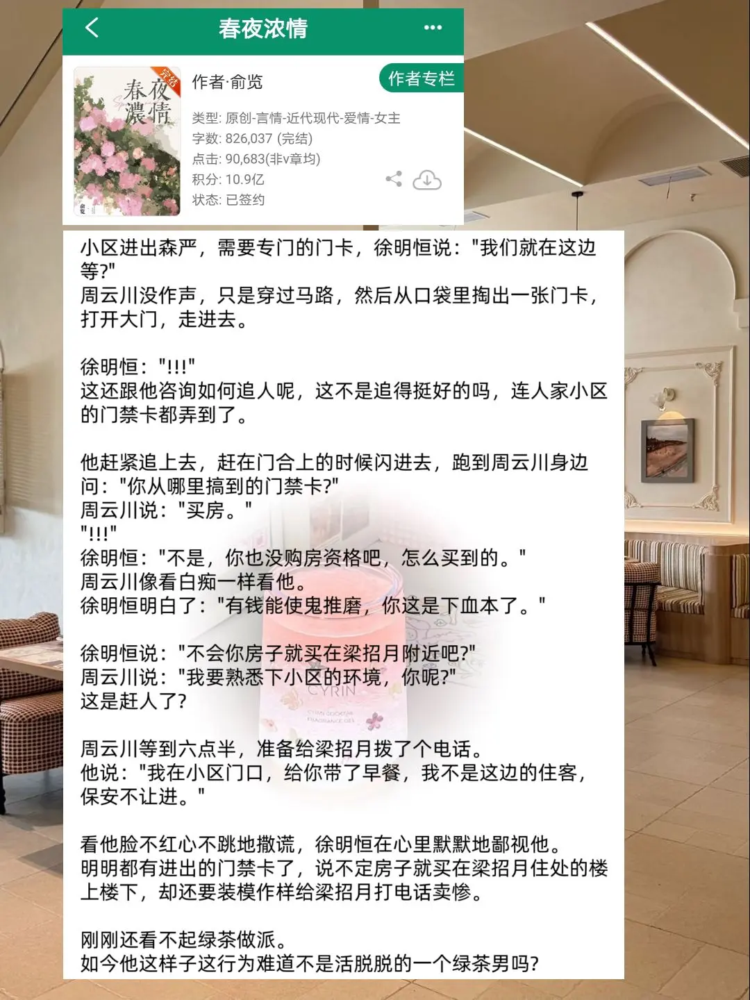 先婚后爱追妻火葬场！这本真的超级好看，年龄差八岁，男主托举老婆！