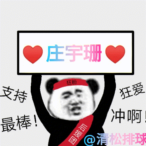 庄宇珊后三！第三局17-19​​​