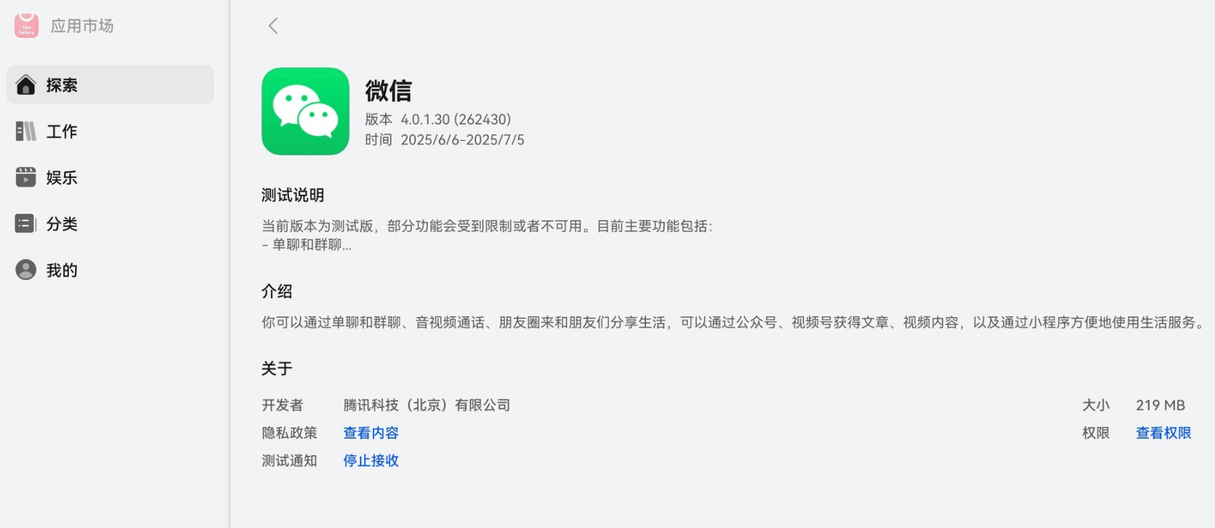 鸿蒙电脑版微信内测了，听说内测版本功能堆的很全，朋友圈、视屏号、小程序等都能用，
