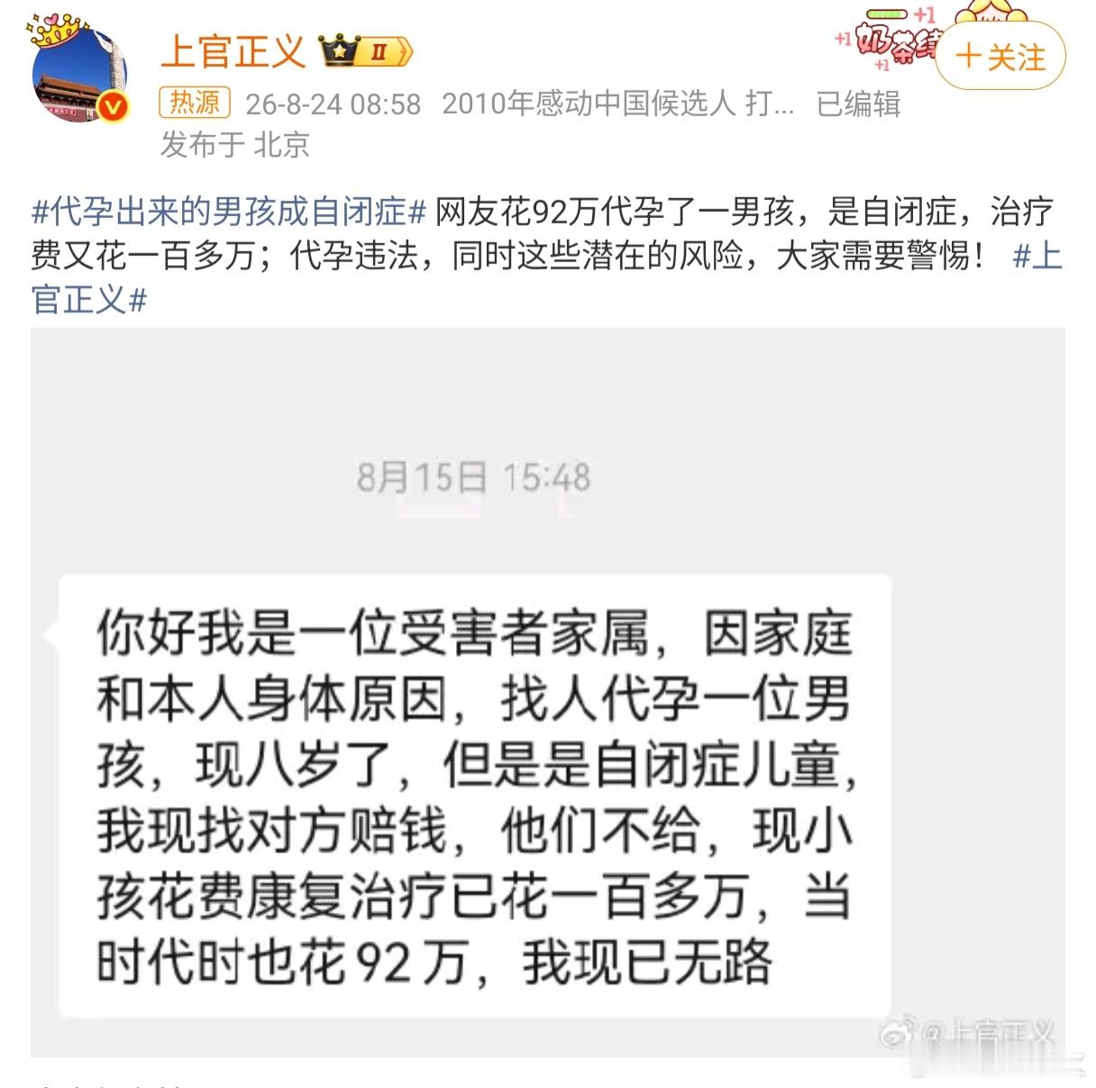 网友92万代孕孩子患自闭症近日，打拐志愿者上官正义曝光了一封求助信，有网友自述