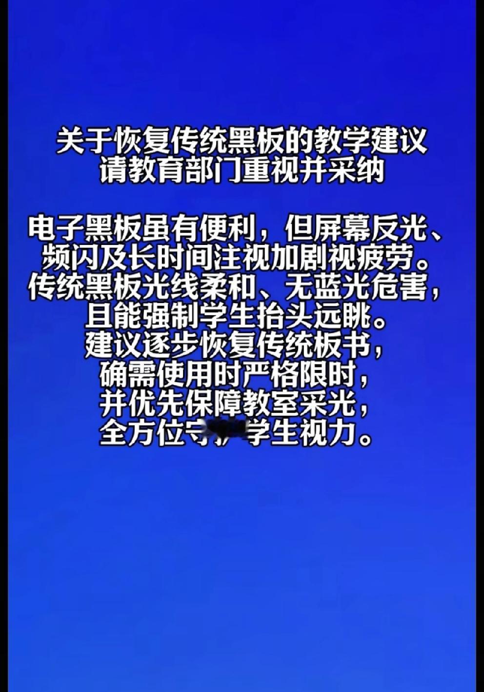 陈枫律师在抖音上发了一则建议，建议教育部门恢复传统黑板教学，取消电子黑板。给出的