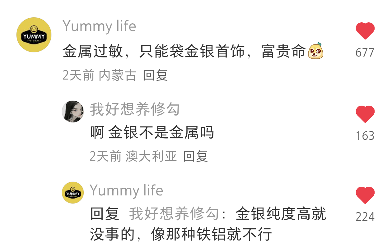 金属过敏，离谱的过敏源