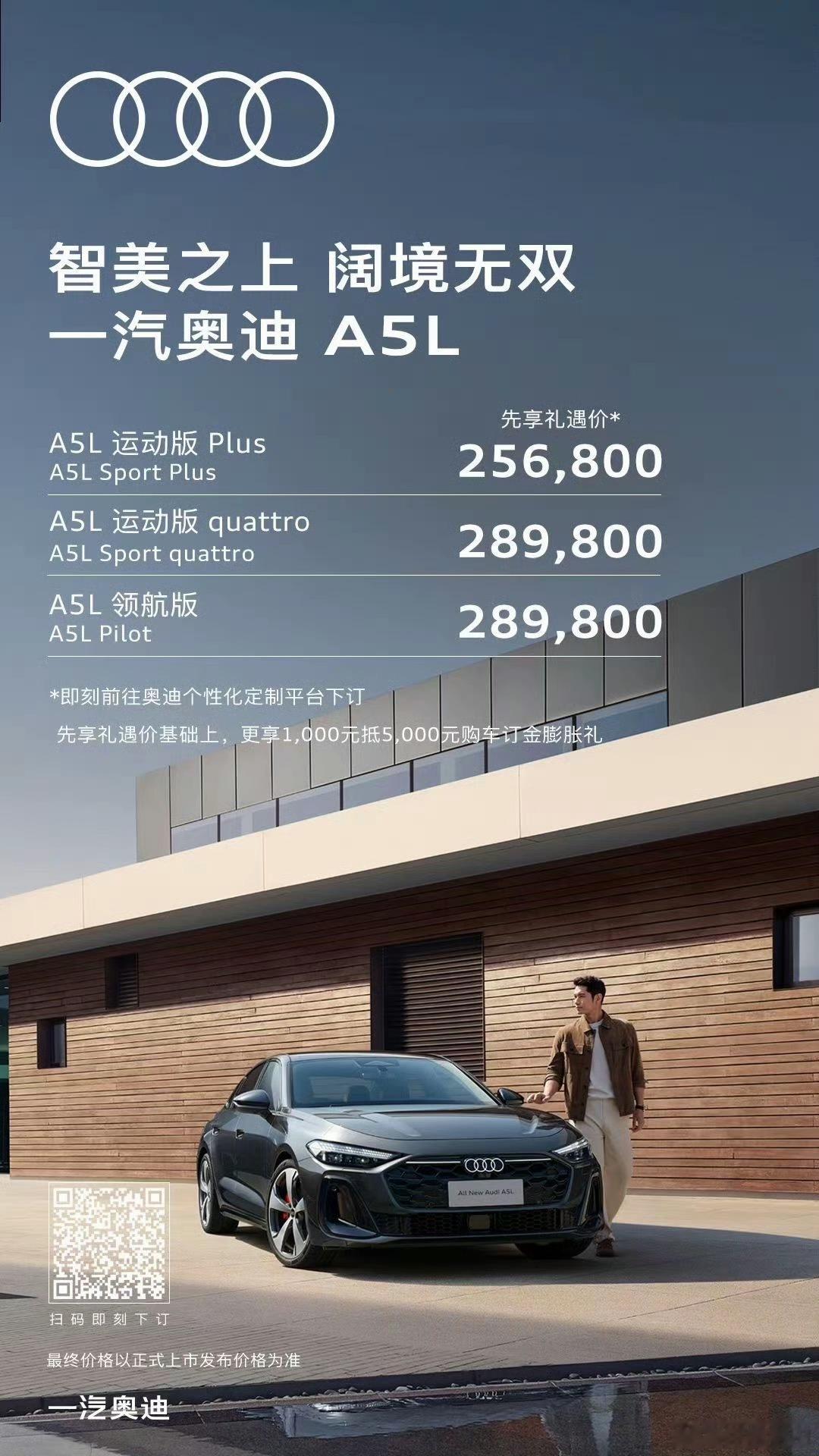 一汽奥迪A5L预售25-28的价格放过去真的不敢想要知道这是指导价，还没优惠呢A