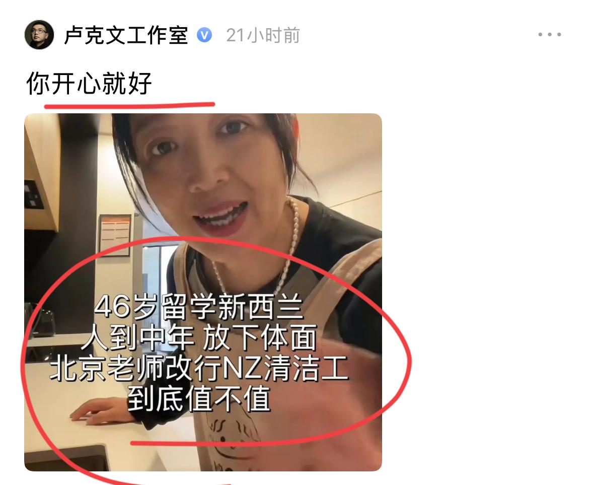 46岁的北京老师，人到中年，跑去新西兰改行当上了一名清洁工，有网友感叹，当下国内