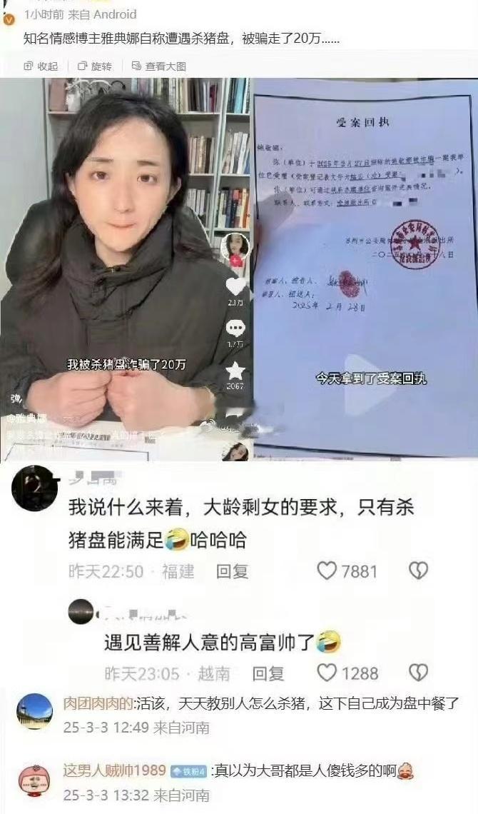 大龄剩女的要求，只有杀猪盘才能满足[大笑][大笑][大笑]​​​