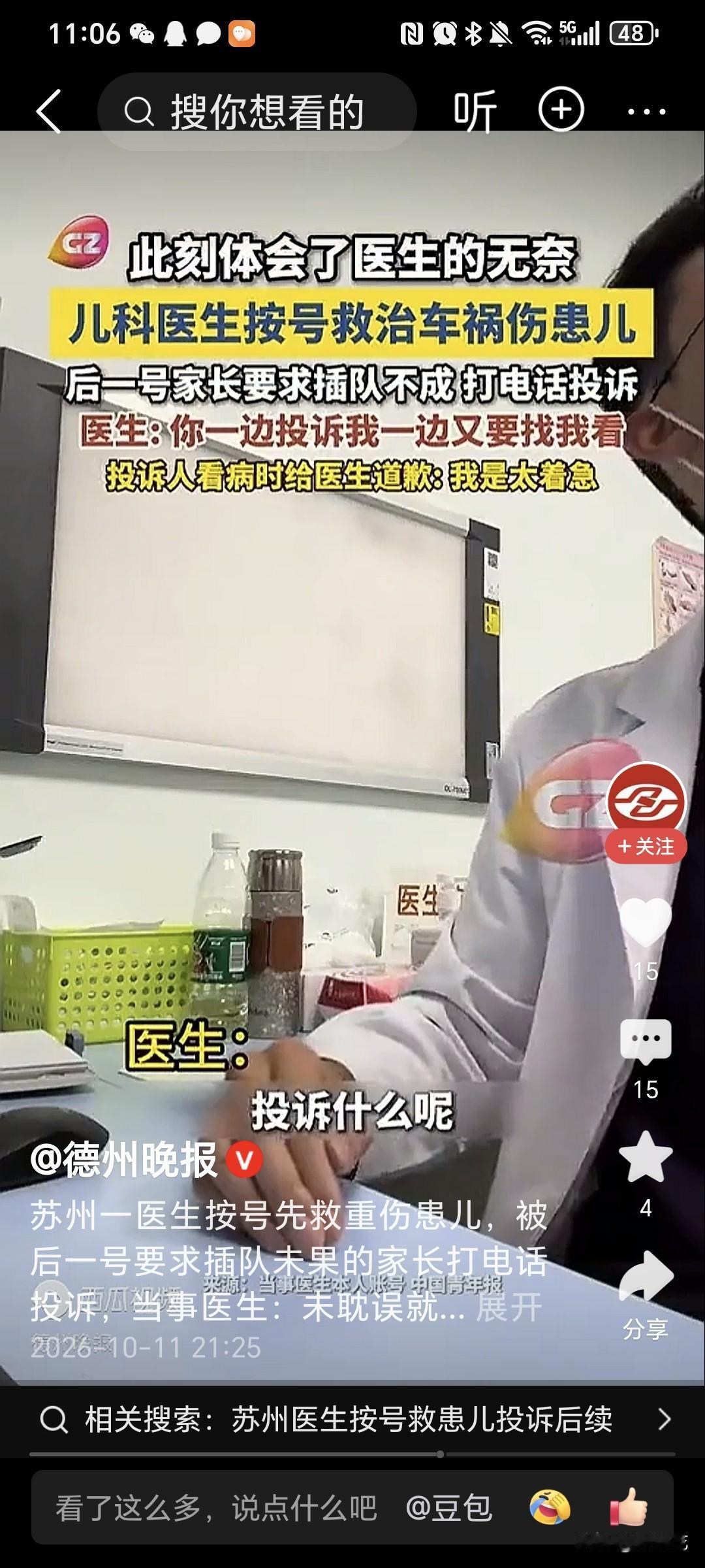 医生要求患者家属排队，遭到投诉，而且一边投诉，一边找医生看病，还说投诉是自己的权