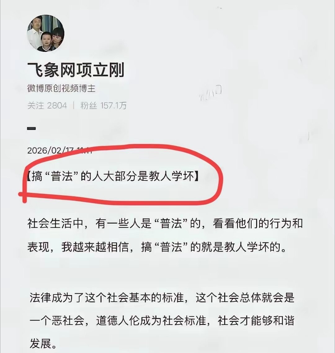 项立刚：普法是教人学坏