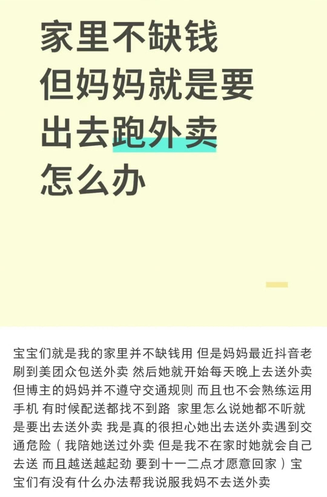 近期热门的话题之一，送外卖会上瘾？​​​