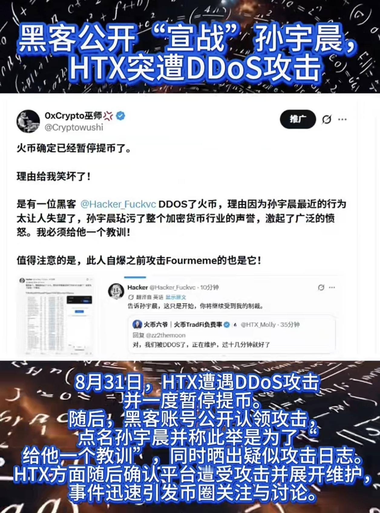 刚折腾完景甜，转头就被黑客锤了？孙割这波叫现世报来得太快！凌晨火币HTX被D