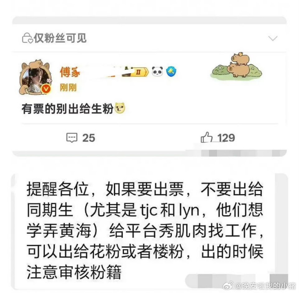 成毅粉丝出票着重强调不要给檀健次和刘宇宁两家，这是为啥？💧