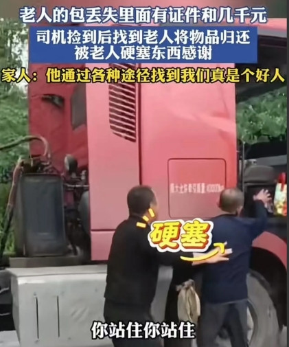 当善良遇到了善良！安徽，大爷手提包丢失，里面有证件和几千块钱，司机捡到后通过各种