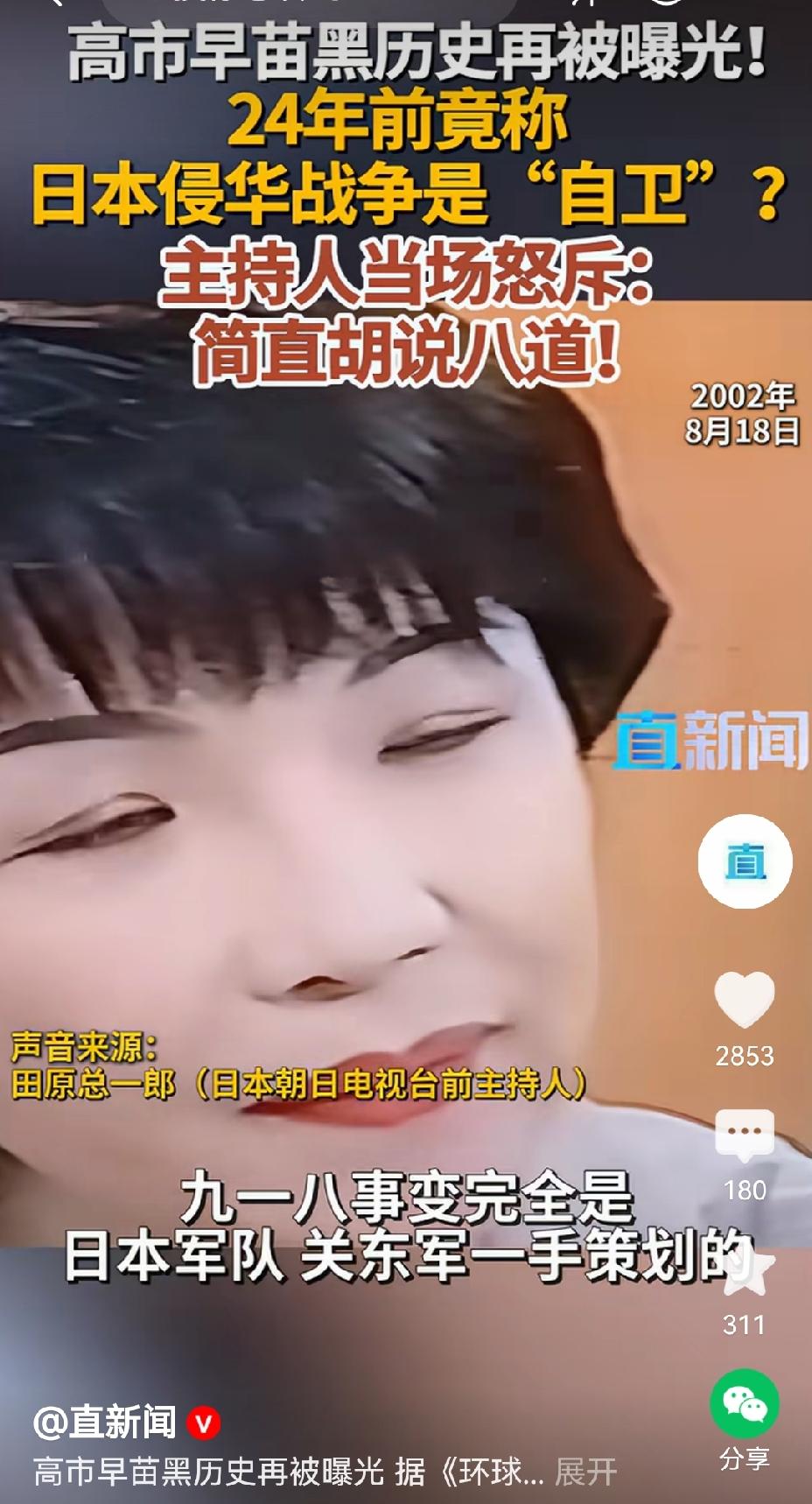 【高市早苗黑历史被挖：接受采访称侵华战争是自卫，让主持人暴怒胡扯】高市早苗这操作