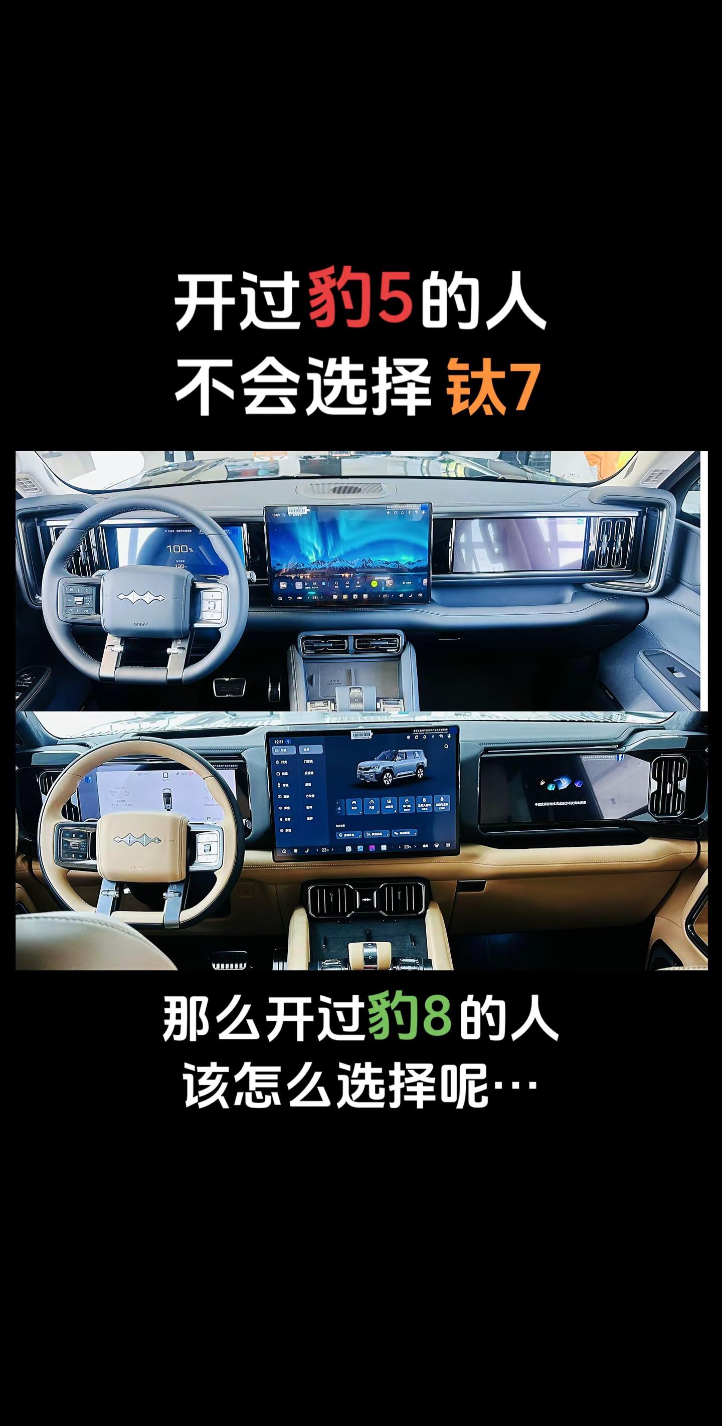 豹5和豹8究竟哪个更适合，你们都开的哪个车？敢开的越野方盒子车型个性方盒子越野车高质感内饰方程豹豹5