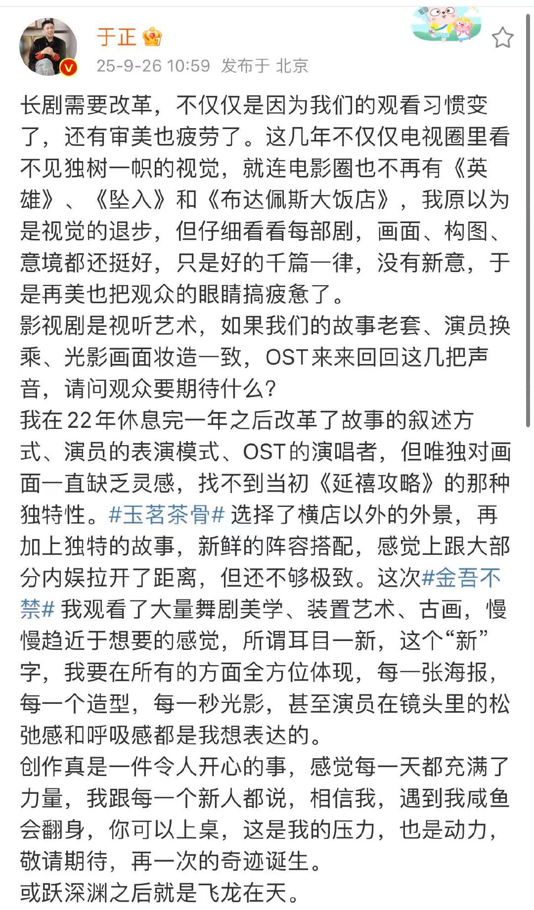 于正谈长剧改革于正称长剧需要改革9月26日，发文谈长剧改革：“长剧需要改革，
