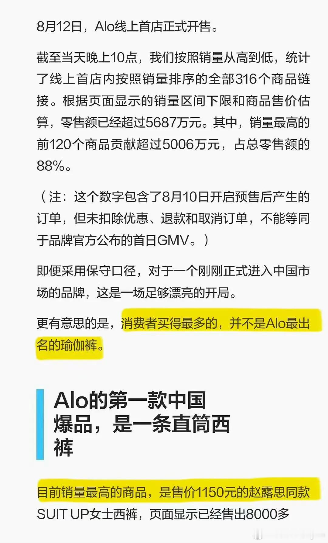 Alo第一款中国爆品，不是最出名的瑜伽裤，而是一条赵露思同款直筒西裤。女顶流的含