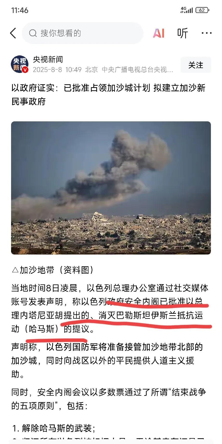 以色列内阁已经批准内塔尼亚胡占领整个加沙的计划，接下来又是一场血腥的治安战。有几