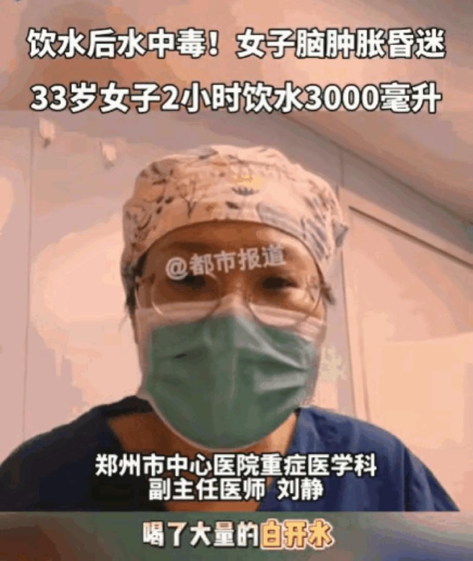 悲剧还是发生了！河南，一33岁女士在短短两小时内，一口气猛灌了将近3000毫升白