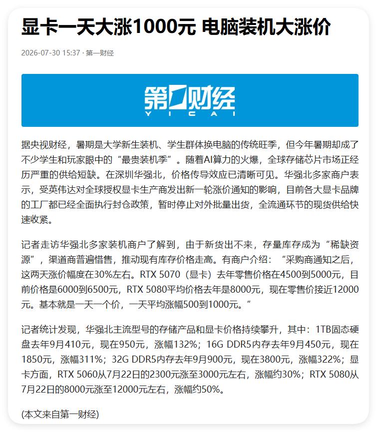 显卡一天涨1000，消费者何去何从？眼巴巴看着，电脑一点点从消费品变成了奢侈品，