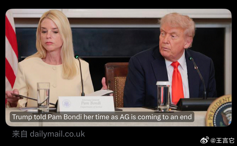 ❗️突发新闻：据福克斯新闻报道，帕姆·邦迪已被解除司法部长职务。据