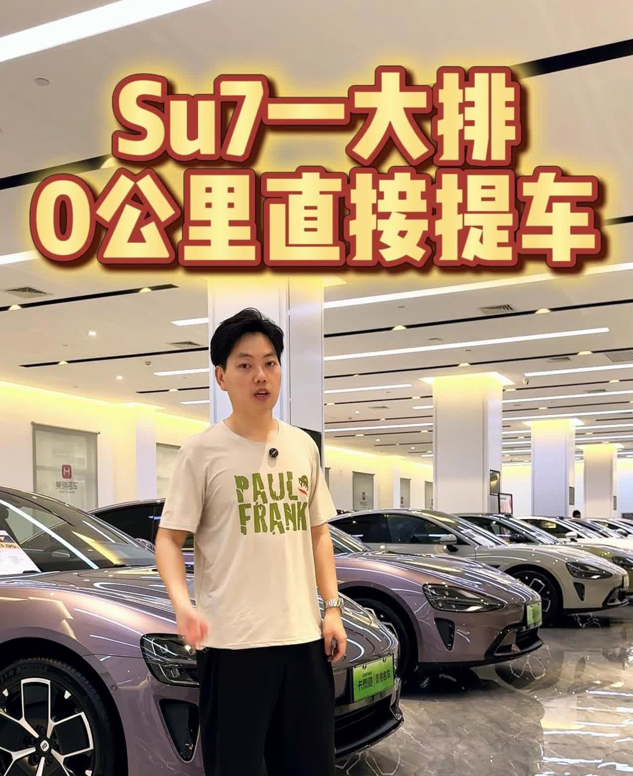 Su7一大排。0公里的小米Su7有没有人想要的？我一次拿了14台，各种颜色、