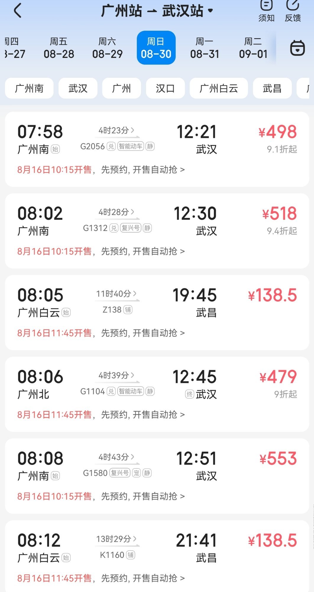 我去武汉还挺便宜的但是我没力气