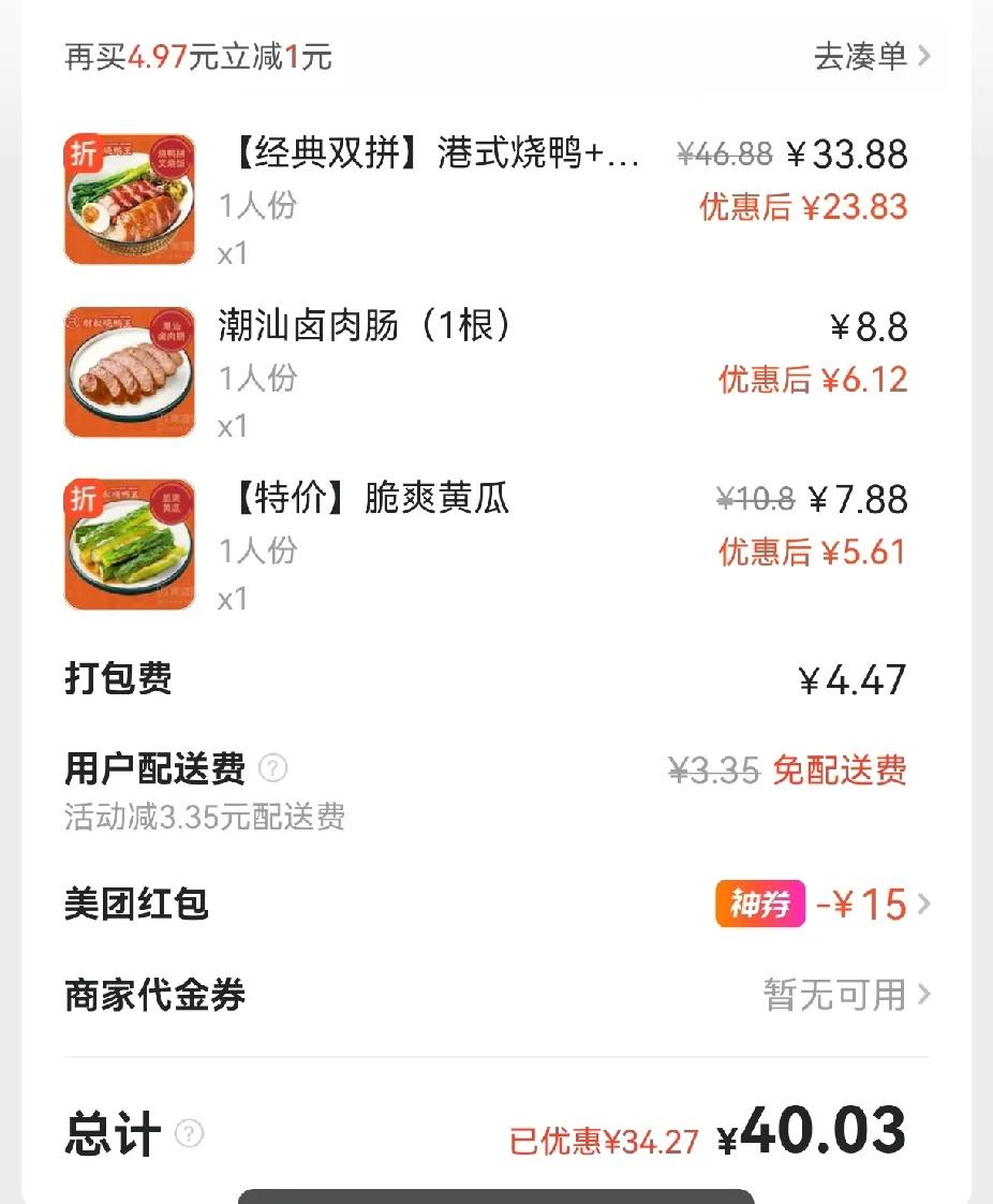这是啥情况？这两天突然感觉美团的优惠力度很大。杂七杂八的优惠下来，都快优惠一半了