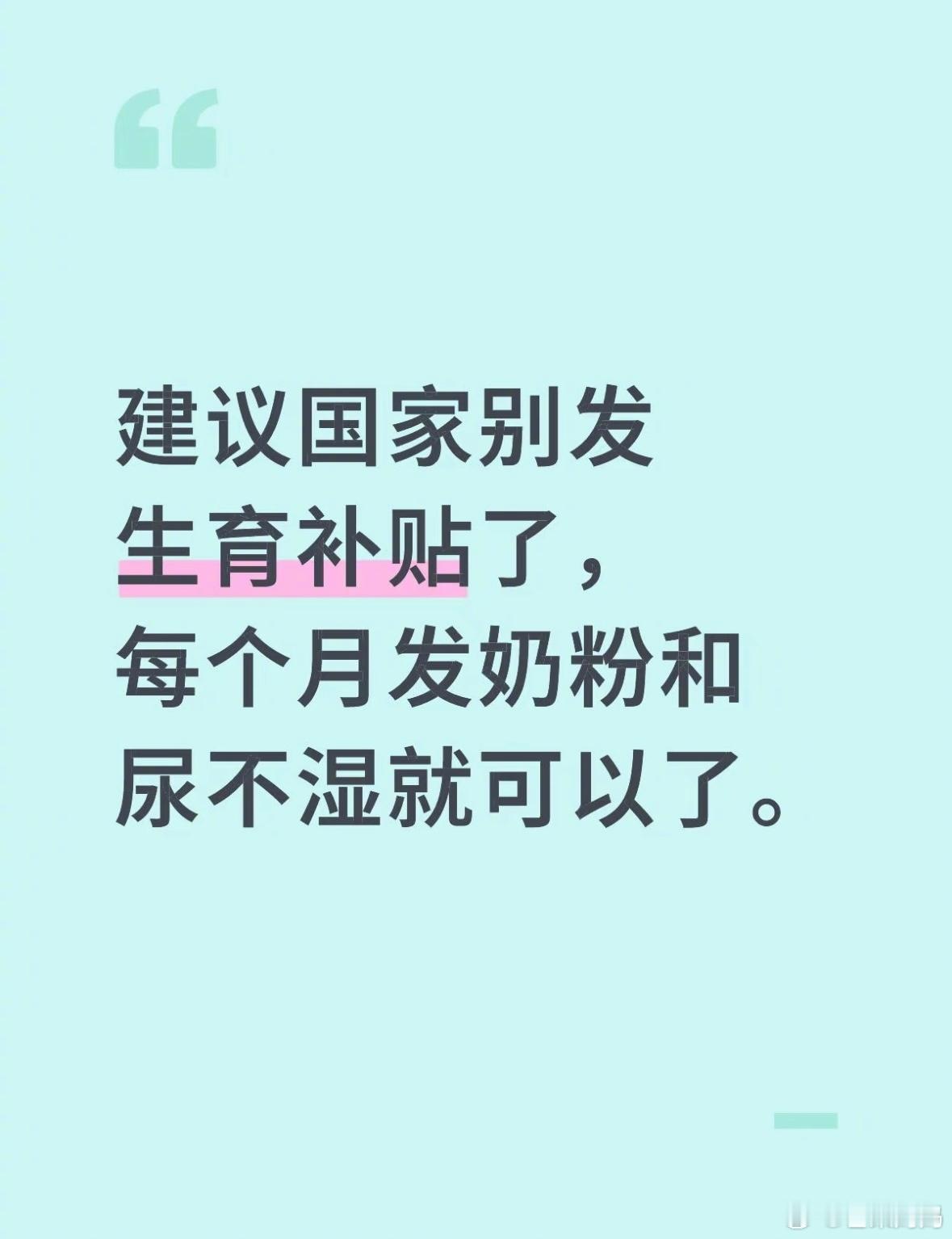 非婚生子女育儿补贴育儿补贴还没下来，奶粉先涨价了？​​​