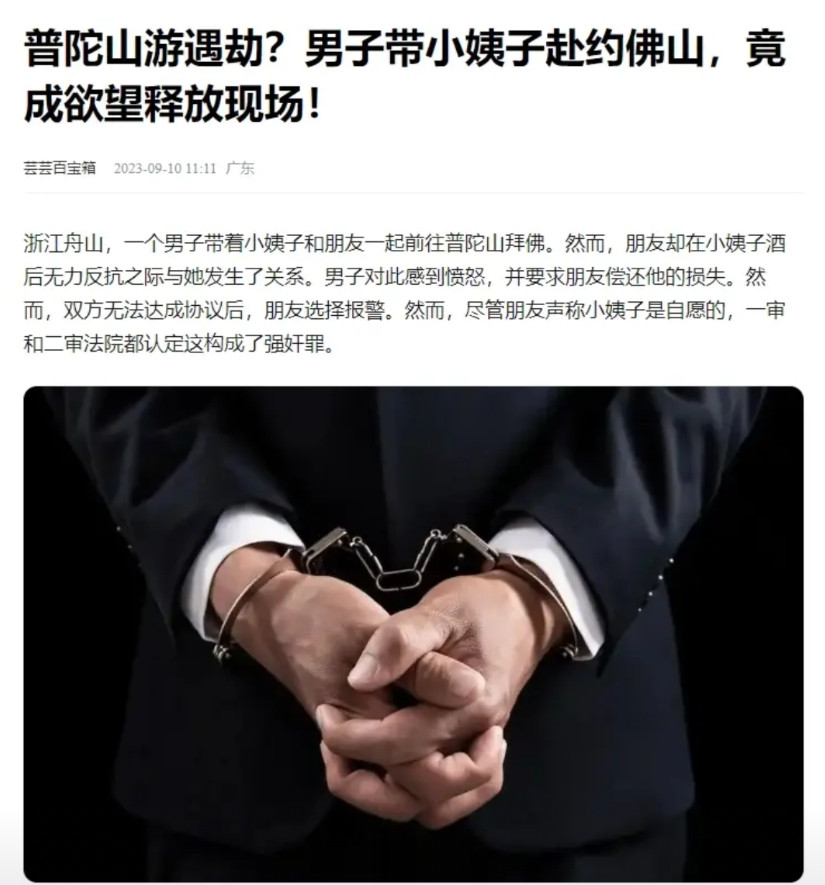 浙江舟山，一男子带小姨子跟朋友到普陀山拜佛，朋友却趁小姨子酒后反抗乏力与之发生关
