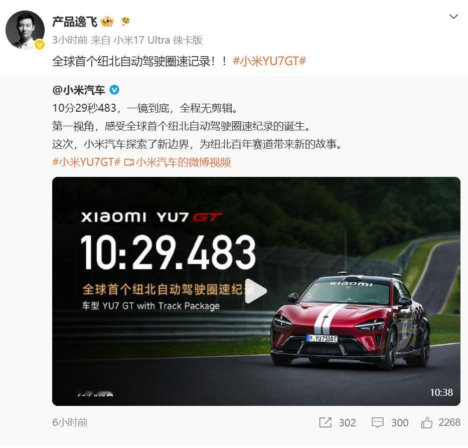 今天这则消息的分量，不在"10分29秒"那个数字，而在谁没坐在驾驶位上。小米汽