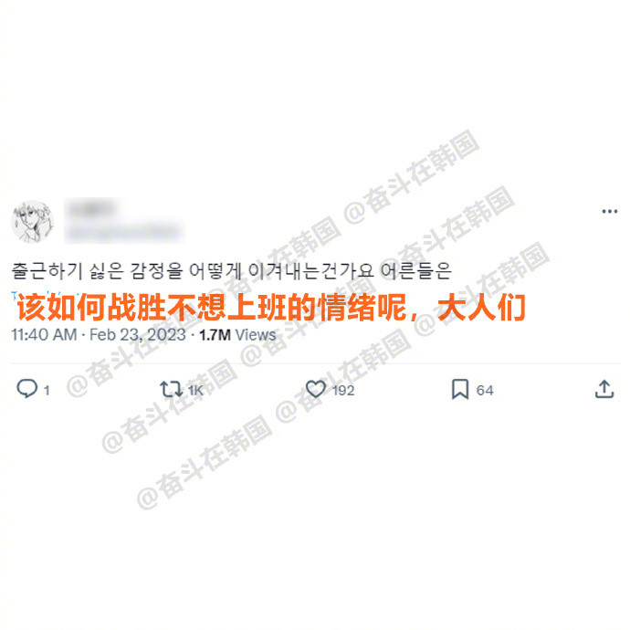 大家都怎么战胜不愿意上班的情绪呢？[笑着哭]​​​海外新鲜事热点现场​​​