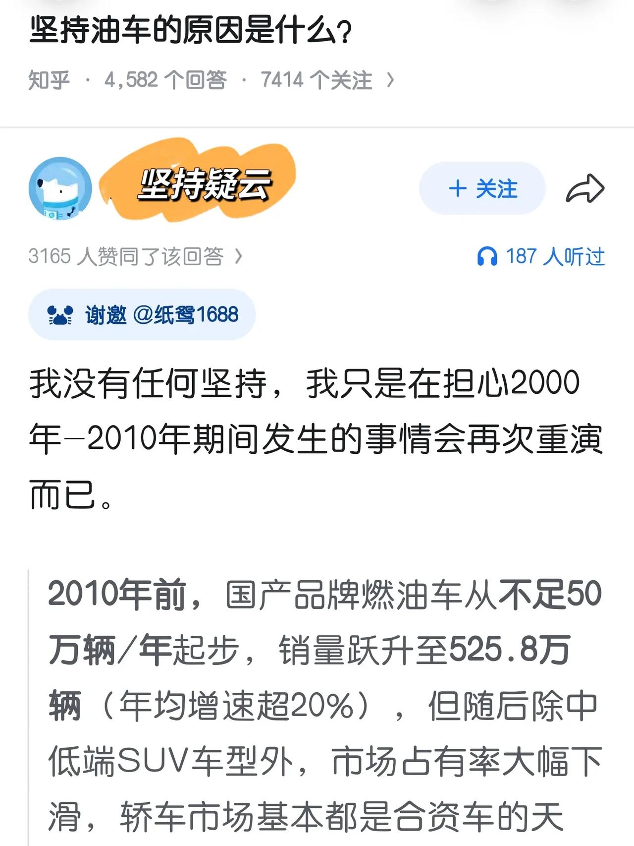 我为什么坚持油车？看完网友的叙述才知道国产车还有这一段往事，不禁为以后电车捏把汗