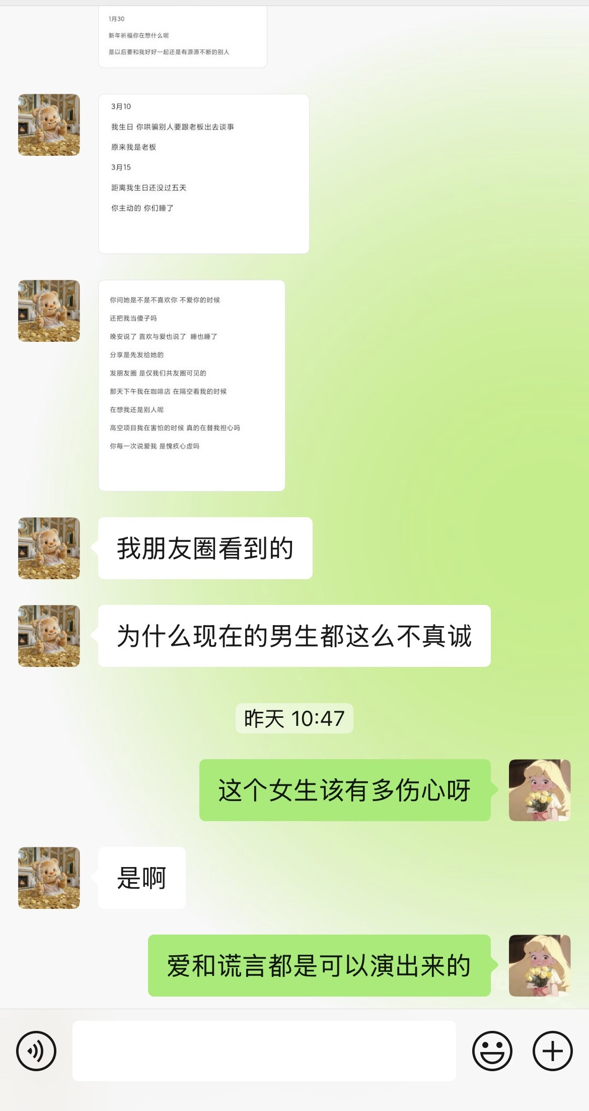 为什么现在的男生都这么不真诚?