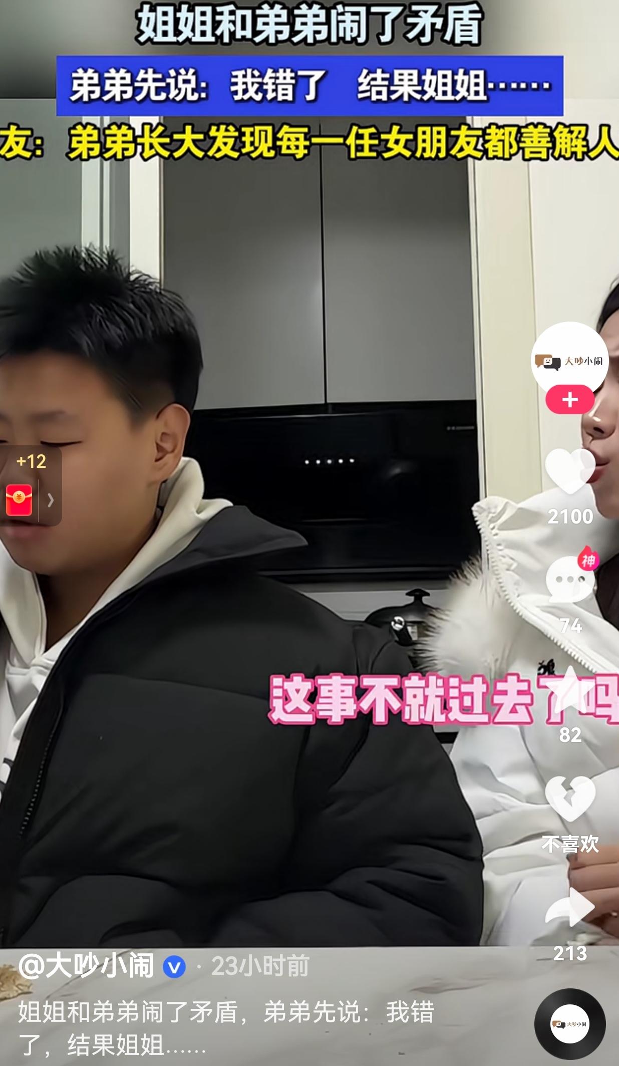 弟弟也太难了！姐姐和弟弟发生了矛盾，两人谁也不愿意先低头认错，姐姐提出解决方式，