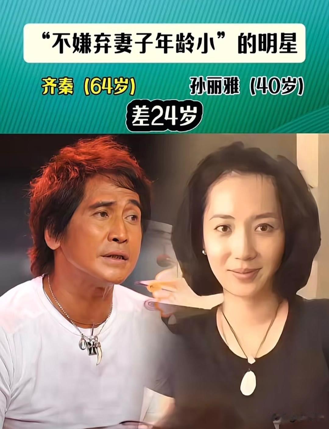 18位和妻子“相差10~20岁“的明星夫妻