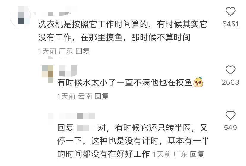 破案了！我说洗衣机显示时间比手机走得慢​​​