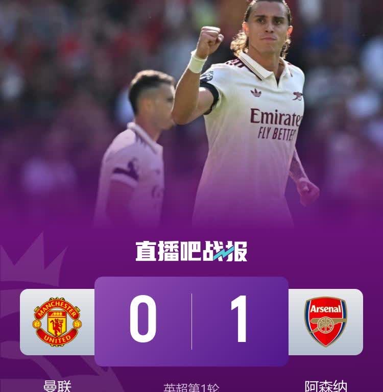 曼联主场在输抢手，整体踢得不错丢球巴因德尔要负责任，说几点一库尼亚需要球权B费要