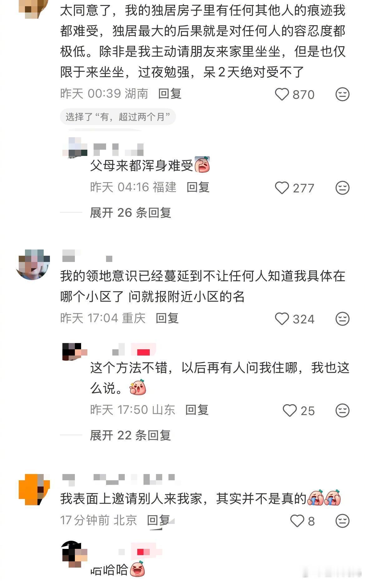 原来这叫领地意识，还以为是i人的习惯