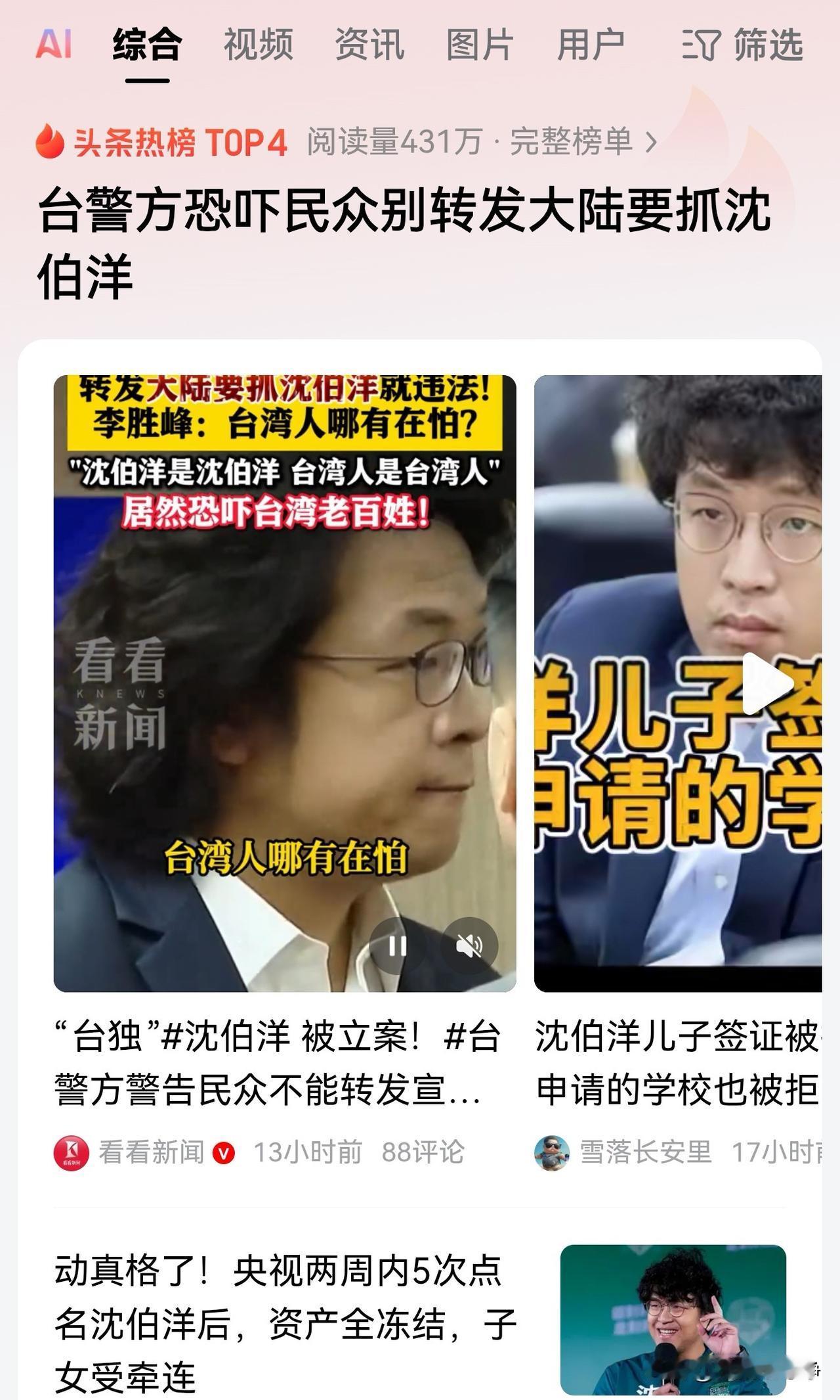 真的是惶惶不可终日啊！台独分子沈伯洋真的没有活路了。国家不光对他进行立案调查。