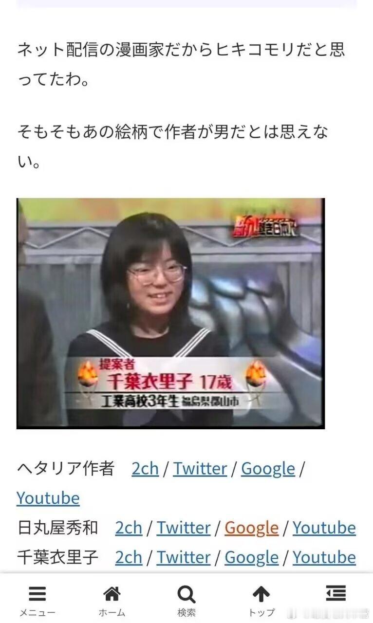 我不行了日丸屋竟然是妹子，我一直以为她是个三四十的大老爷们。。。​​​