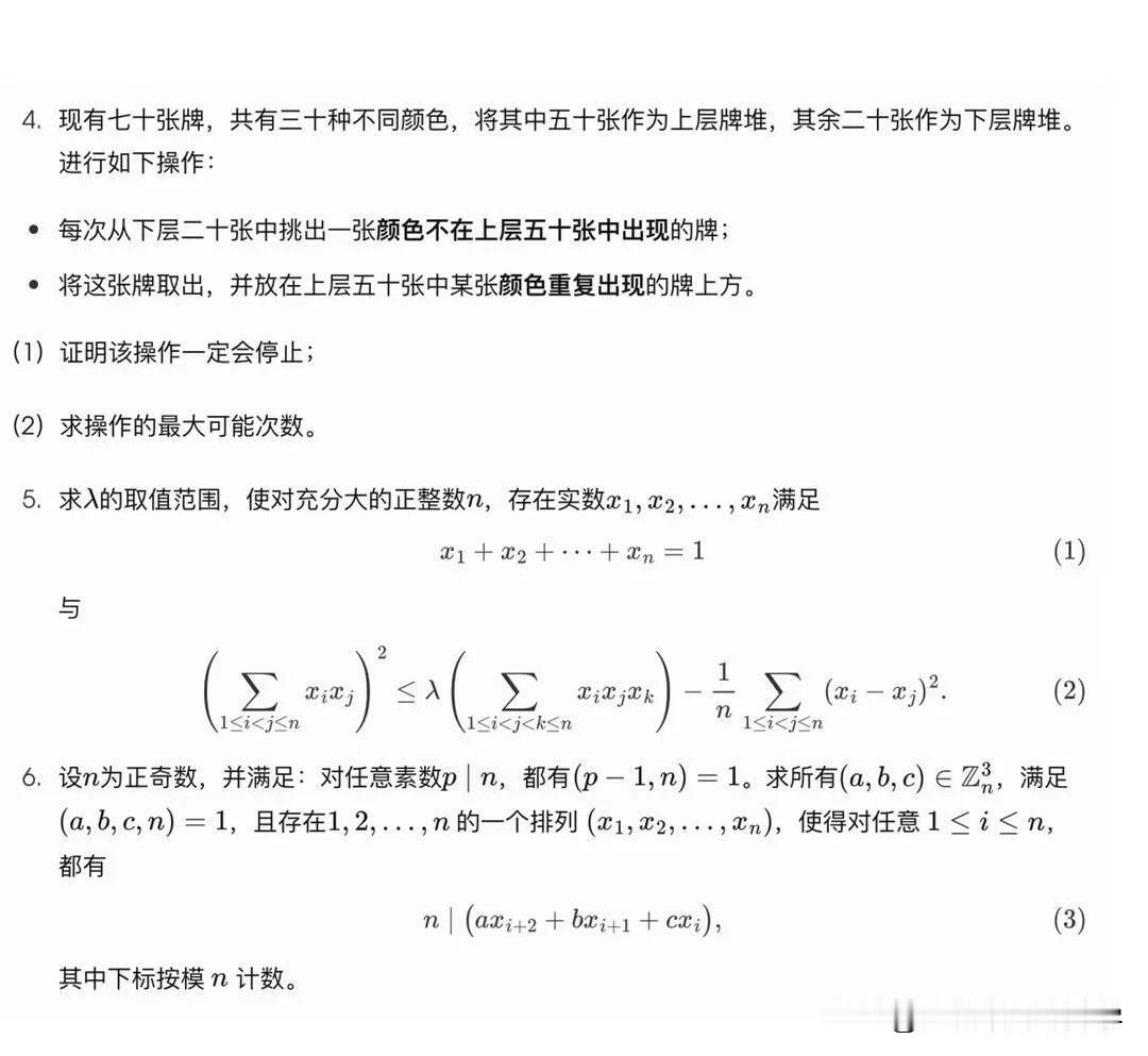 竞赛大神给出的CMO第二天第2题的解答，真是数学竞赛高手无处不在啊，上午考试