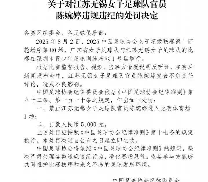 陈婉婷，这位曾经被视为中国女足最佳帅位继任者的中国香港著名教练，日前已被江苏无锡