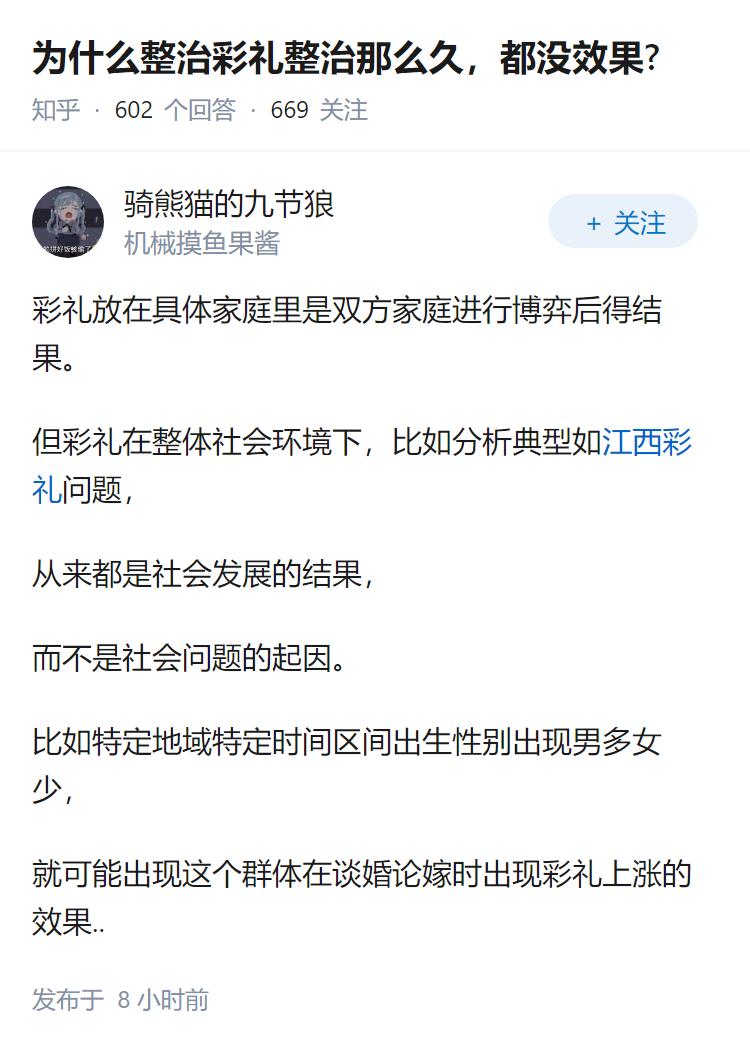 为什么整治彩礼整治那么久，都没效果?