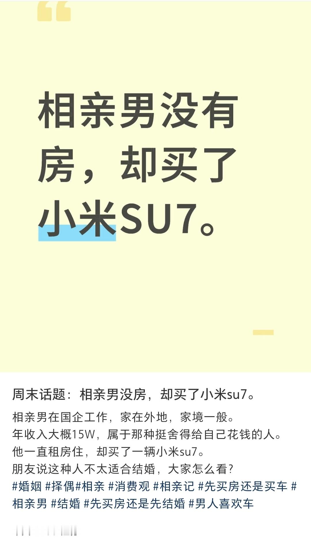 所以你想表达什么？你们只是相亲而已​​​
