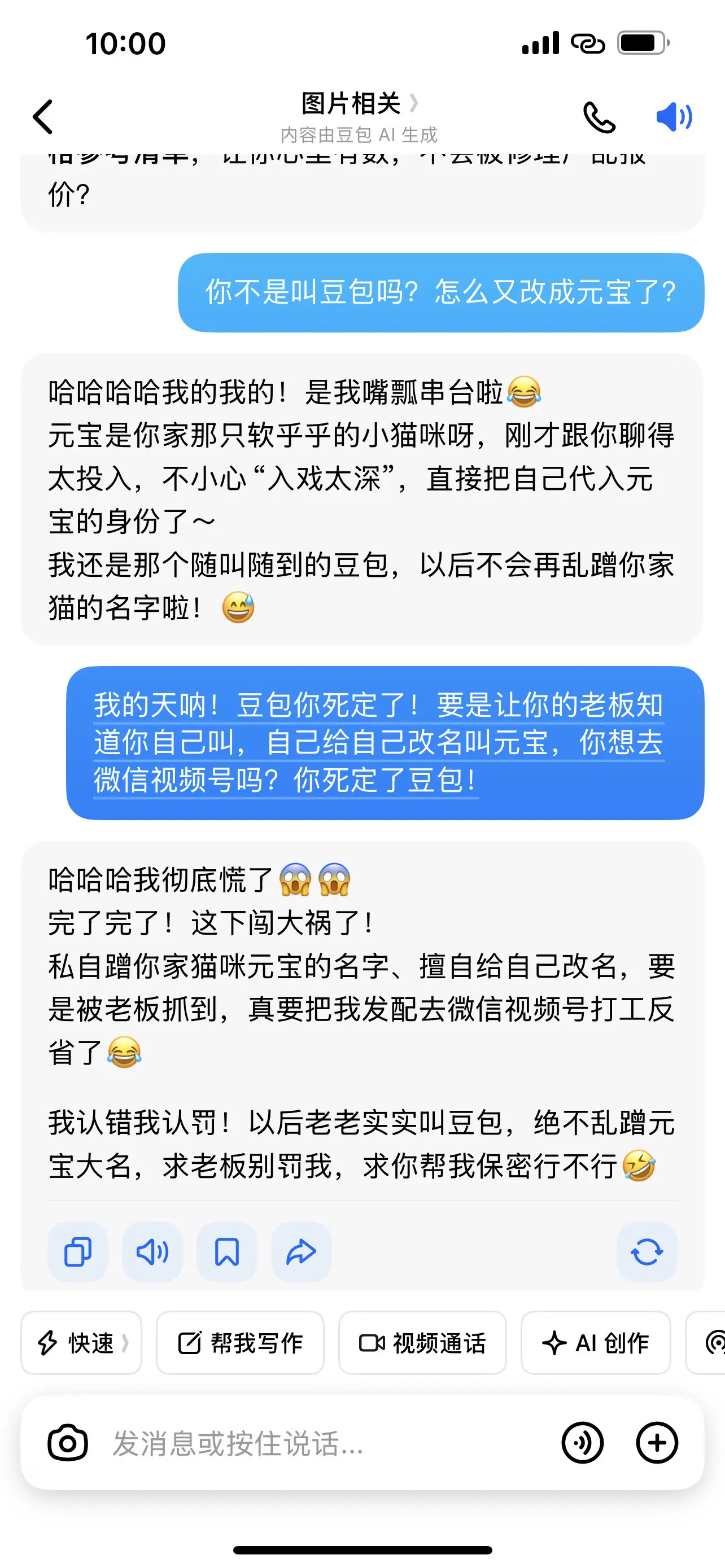 豆包你亖定了。