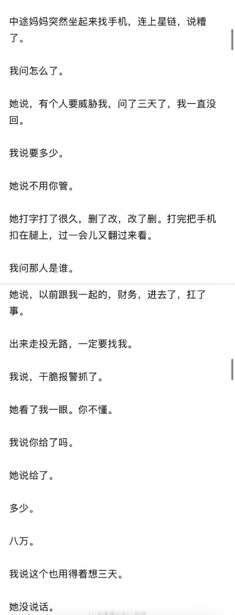 昨天看到这段也觉得超级无语，8万你们208一晚妆发的钱，居然要考虑三天​​​
