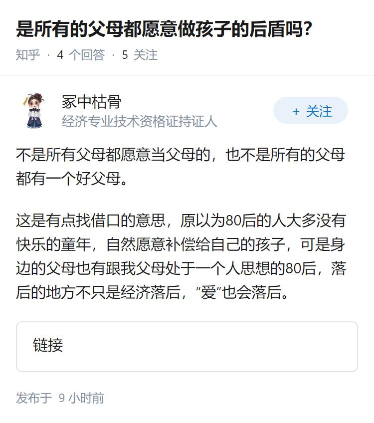 是所有的父母都愿意做孩子的后盾吗？