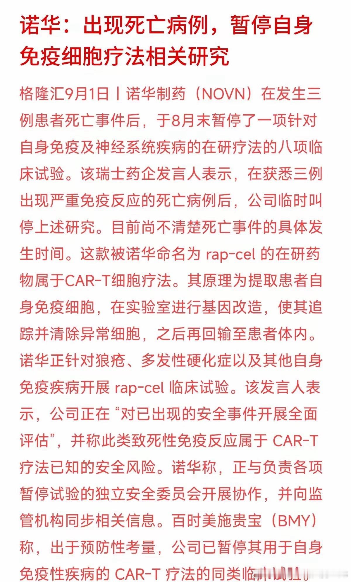 CAR‑T疗法，提取自身免疫细胞做基因改造后回输体内杀灭病灶，技术听起来十分科幻